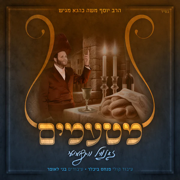Matamim Album Cover